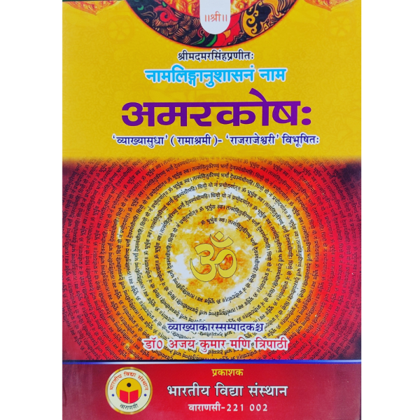 Amarkosh Vyakaran