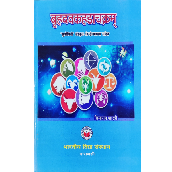 Brahadkara Chakram (Astrology)