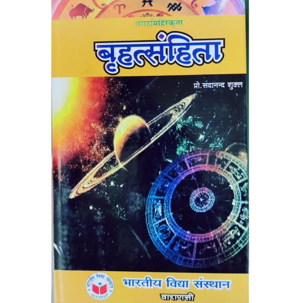 Brahat Sanghita - 1 & 2 (Astrology)
