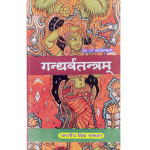 Gandharv (Tantra)
