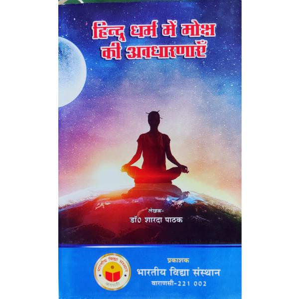 Hindu Dharm me Moksha ki Avdharnay Sanskrit Sahitya