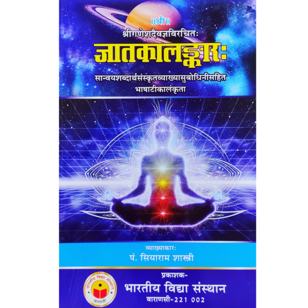 Jatak Alankar (Yoga Book)