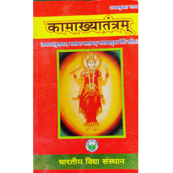 Kamakhaya (Tantra)