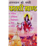 Kashi Khand