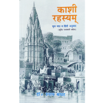 Kashi Rahasyam - Dharma Shastra