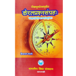 Keral Prashan (Astrology)