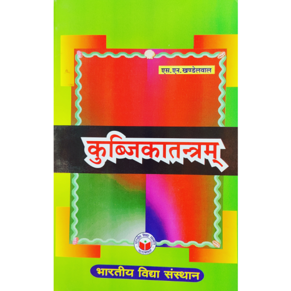 Kunjika (Tantra)