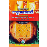 Lagupara (Astrology)