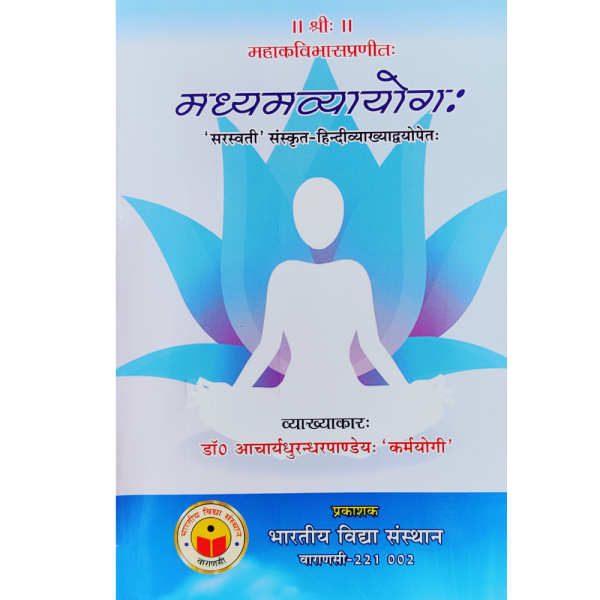 Madhyamvyayog (Yoga Book)