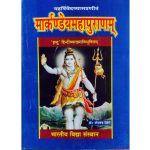 Markandey Puran