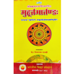 Muhuratmartandey (Astrology)
