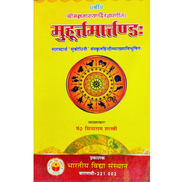 Muhuratmartandey (Astrology)