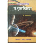 Nakshatra Vidhya (Astrology)