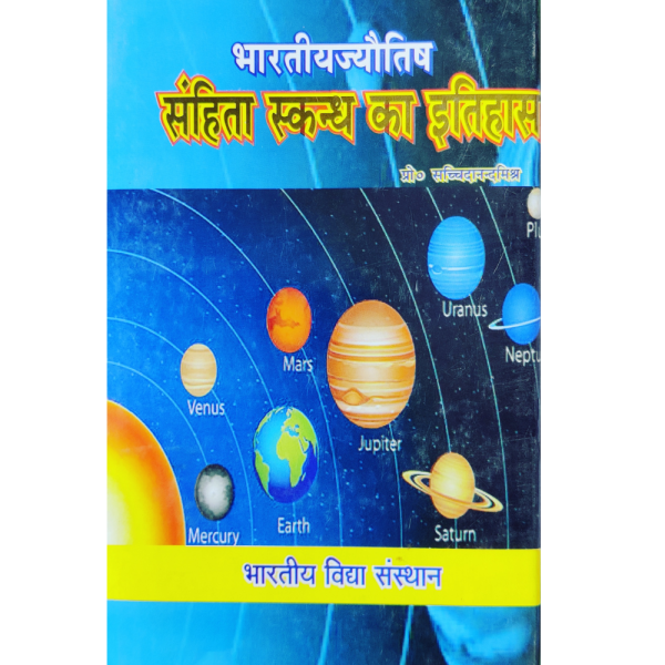 Sahita Skandh ka Itihas (Astrology)
