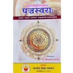 Swar Vigyan