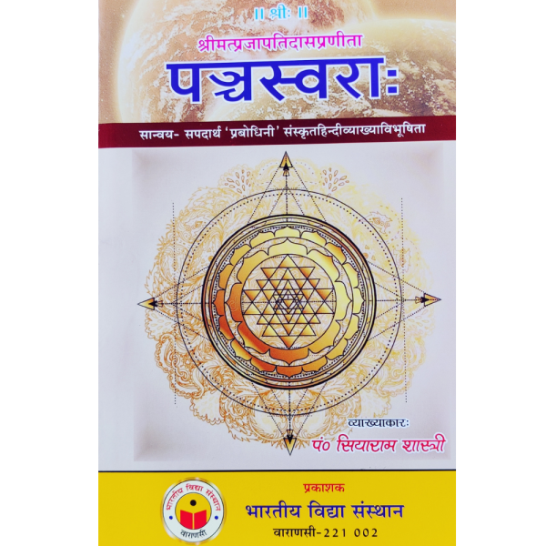 Swar Vigyan