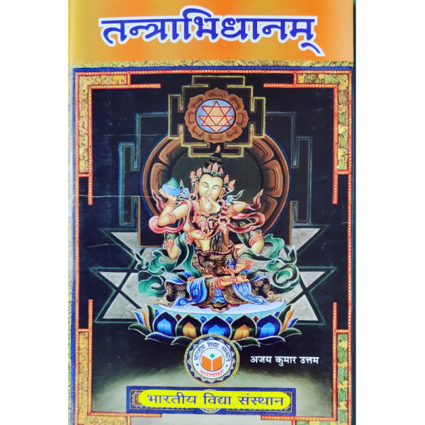 Tantram Vidhanam
