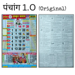 Kashi Panchang Original Calendar 2024