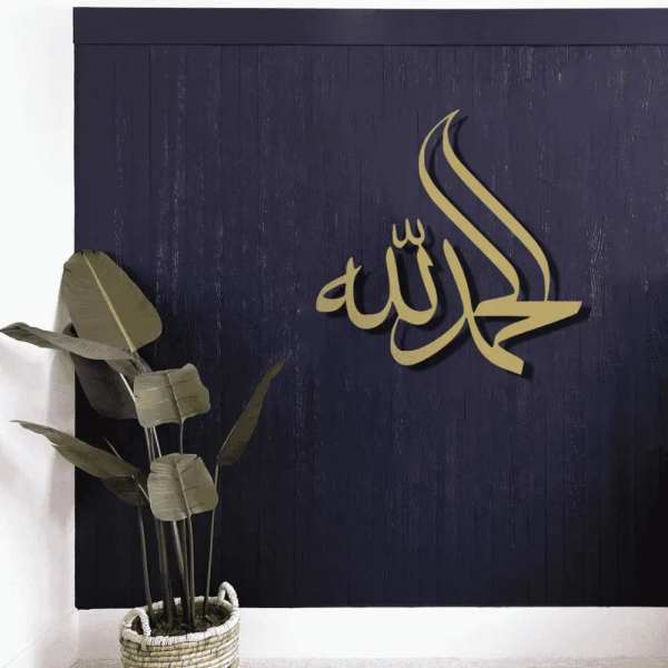 Alhamdulillah Islam Metal Wall Art