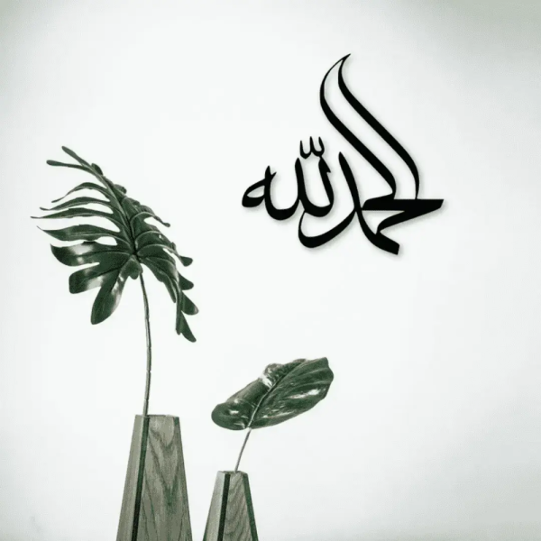 Alhamdulillah Islam Metal Wall Art