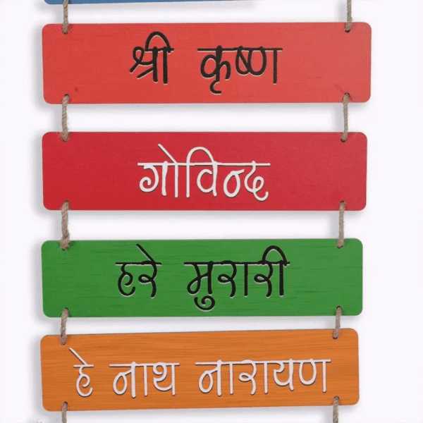Krishna Mantra Wall Art