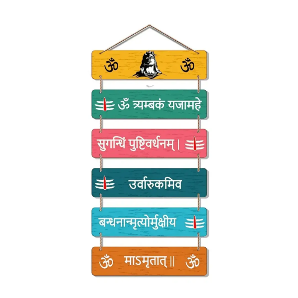 Mritunjay Mantra Wall Art