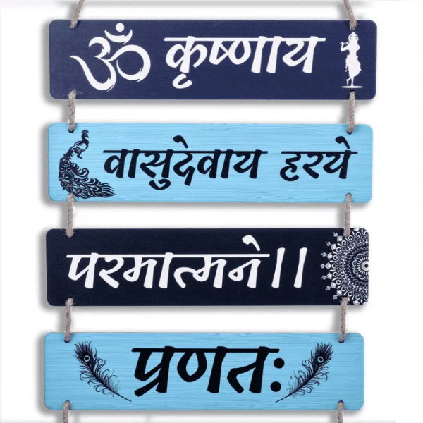 Shree Krishna Vasudeva Mantra Wall Art