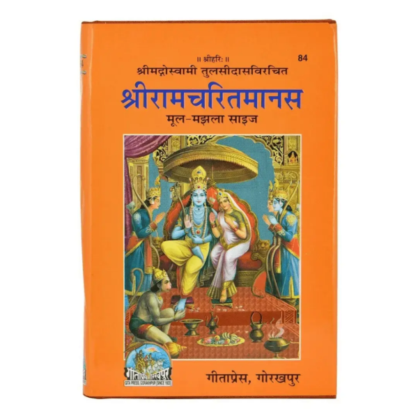 Shri Ram Charit Manas Geetapress Gorakhpur (Hindi / English) - Latest Edition