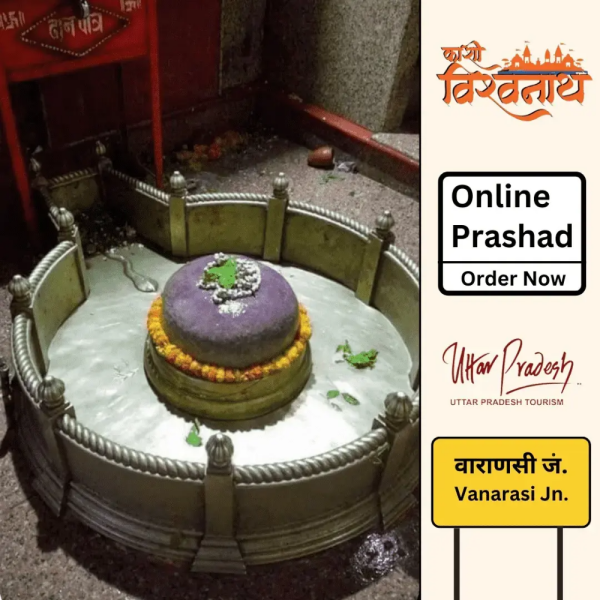 Mritunjay Mahadev Temple / Makandey Mahadev Temple - Online Prashad
