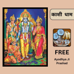 Shree Ram Darbar
